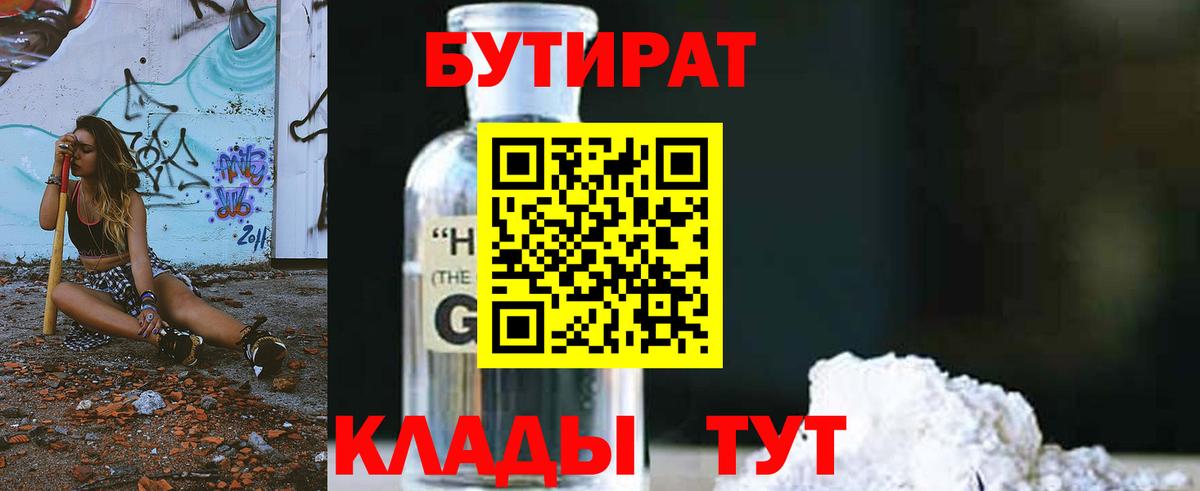 Бутират BDO 33% Тихвин