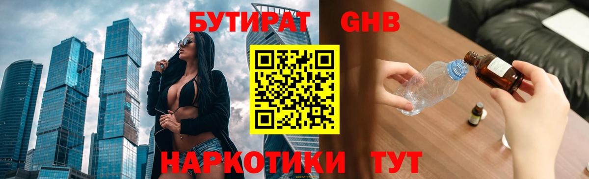 Тихвин  БУТИРАТ бутик  Вход с VPN 
