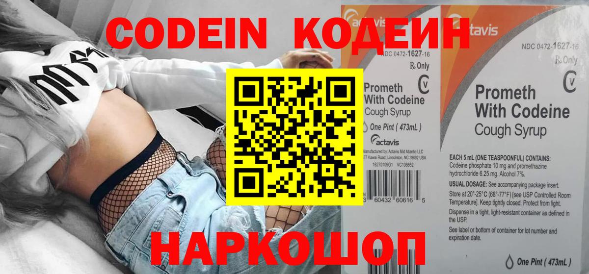 Тихвин  Codein напиток Lean (лин)  Кодеин Purple Drank  Вход с VPN 