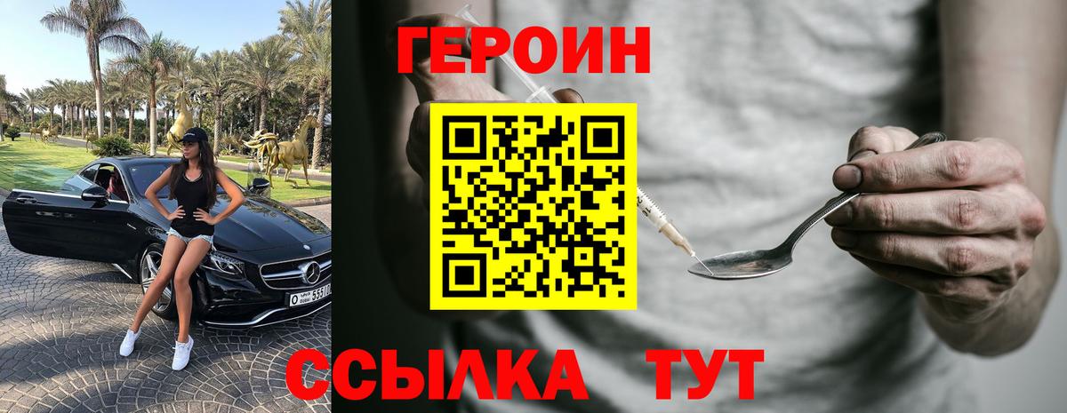 ГЕРОИН хмурый Тихвин