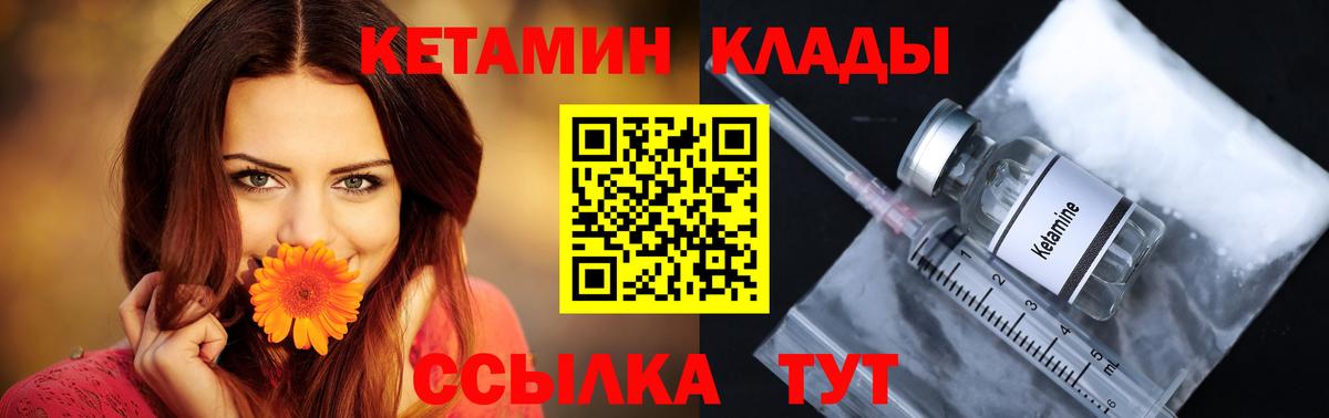 КЕТАМИН VHQ Тихвин