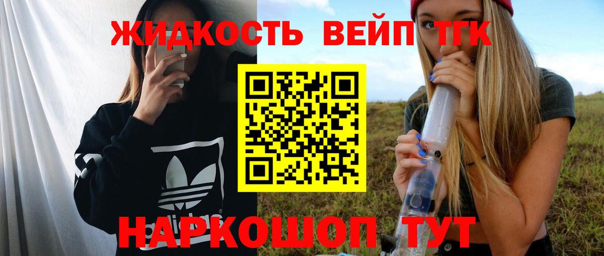 ТГК вейп  Дистиллят ТГК вейп с тгк  Вход с VPN    ссылка  Тихвин 